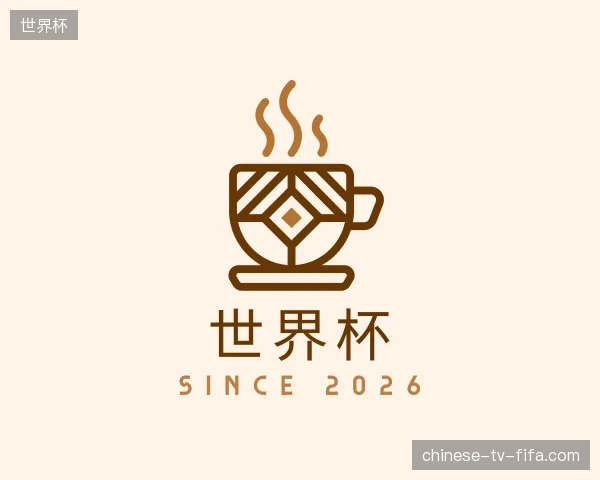 初识世界杯官网